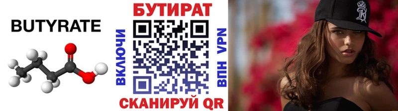 Бутират вода  Купить закладки  Большой Камень 
